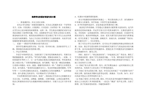 积累好词好句的习惯