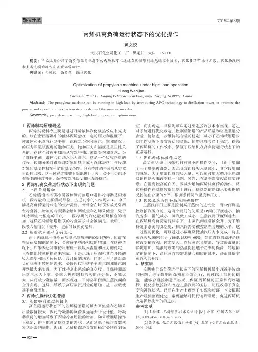 丙烯机高负荷运行状态下的优化操作