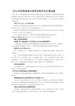 2016年河南各地中考考试科目及分值设置