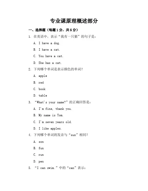 2024年最新仁爱版二年级英语(上册)期中试卷及答案(各版本)