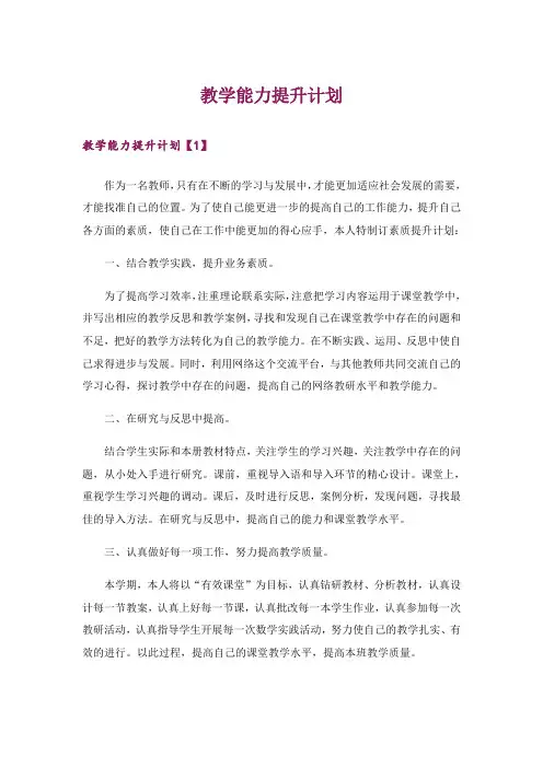 教学能力提升计划