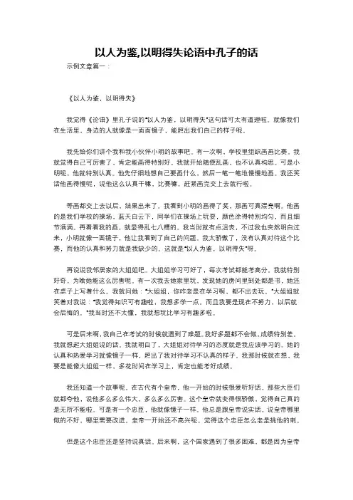 以人为鉴,以明得失论语中孔子的话