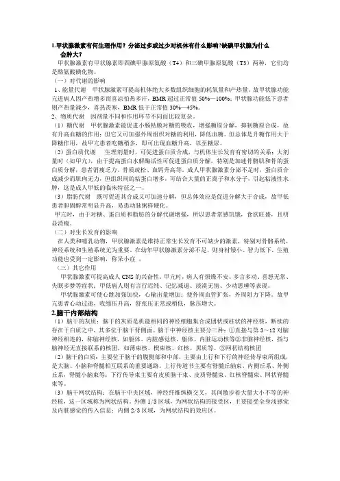 人体解剖生理学论述题重点
