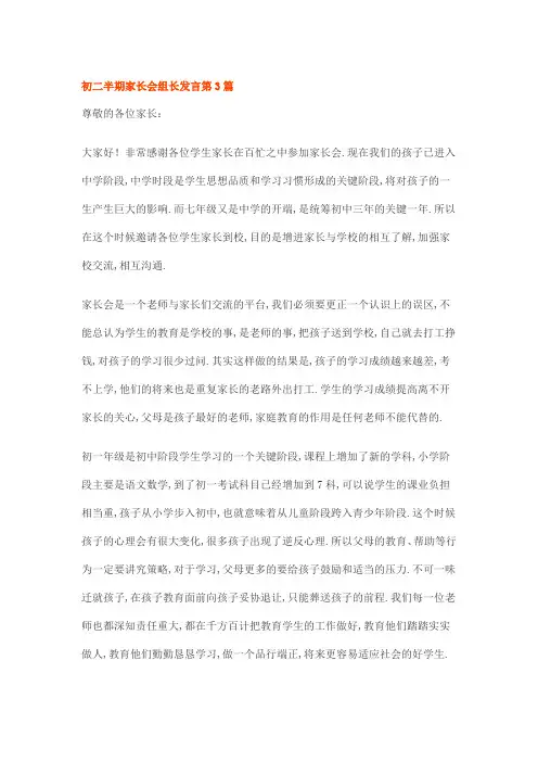 初二半期家长会组长发言第3篇