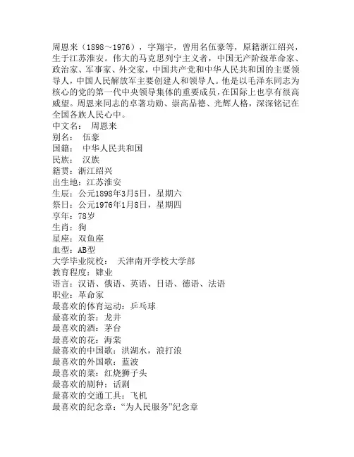 周恩来