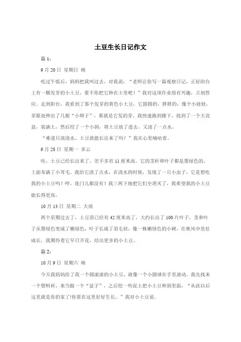 土豆生长日记作文100字