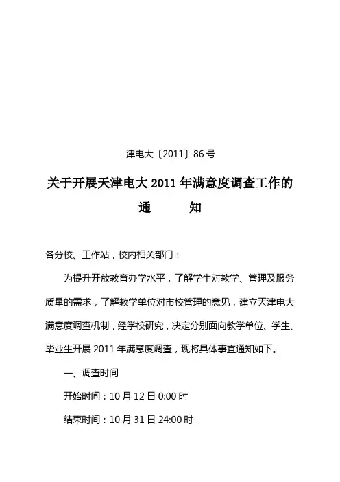 电大满意度调查表