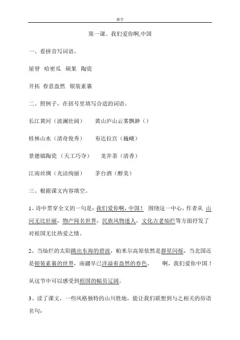 最新苏教版六年级上册语文补充习题答案