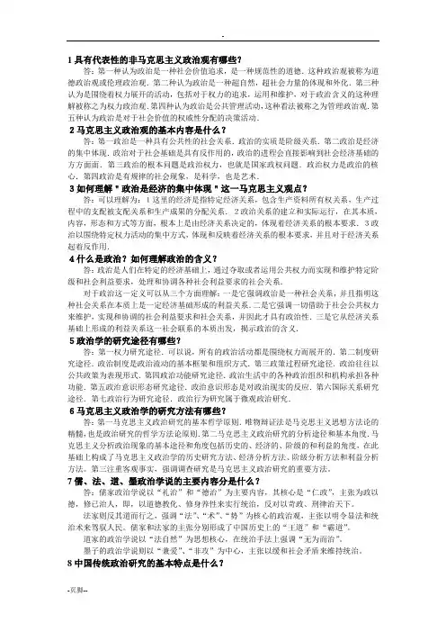 政治学原理简答题