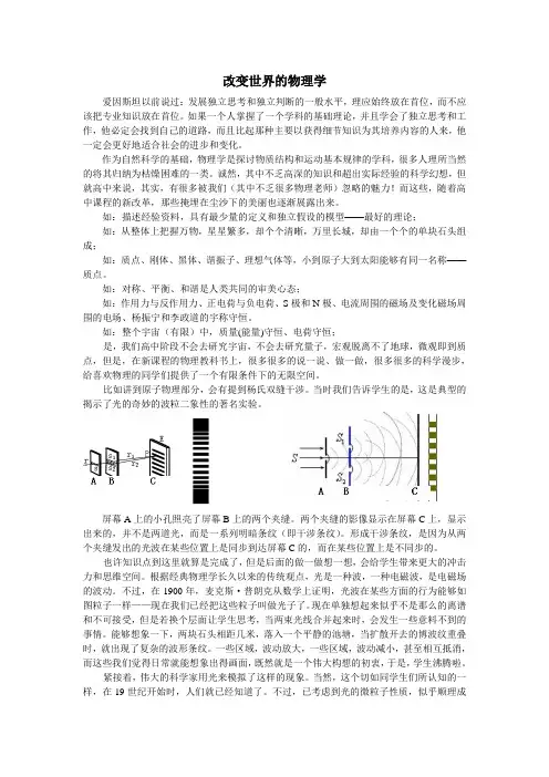 改变世界的物理学