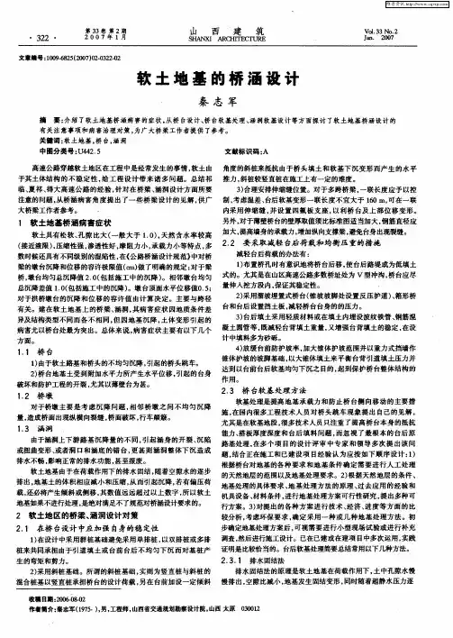 软土地基的桥涵设计