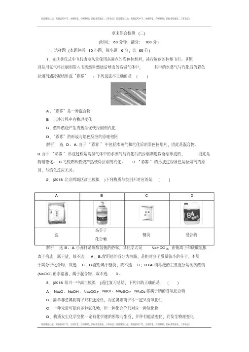 2019版高中化学一轮复习方案文档：第二章化学物质及其变化7章末综合检测(二)Word版含解析