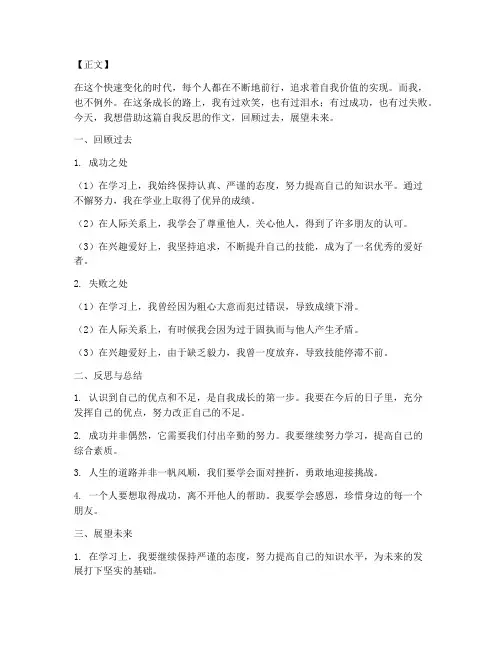 自我反思作文模板万能