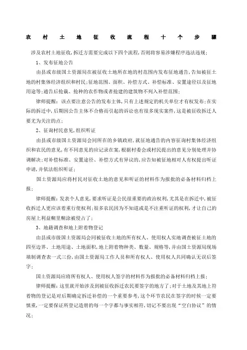 农村土地征收流程十个步骤