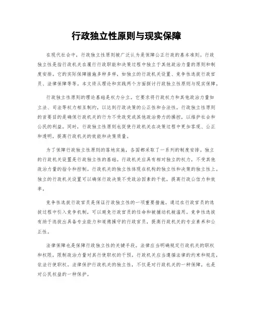 行政独立性原则与现实保障
