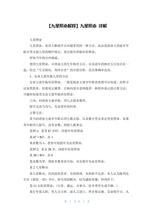 【九星照命解释】九星照命 详解