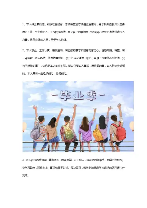 毕业学生自评评语