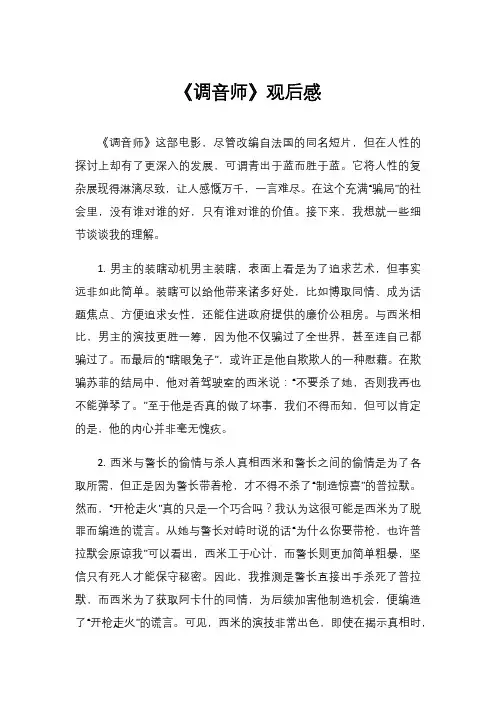 《调音师》观后感