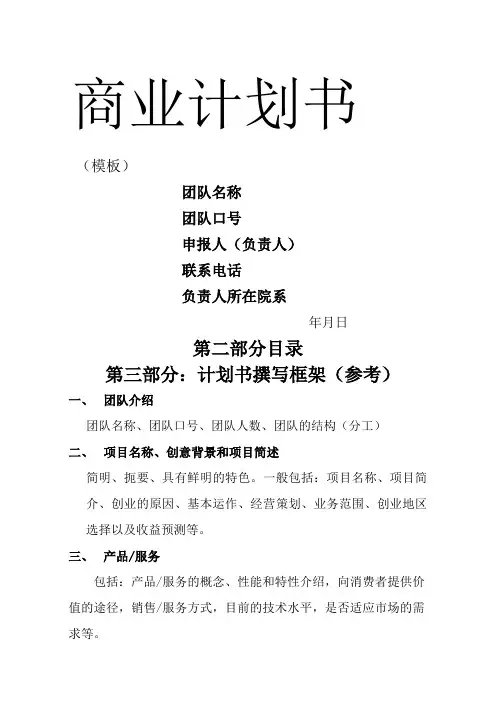 商业计划书范文修订修订