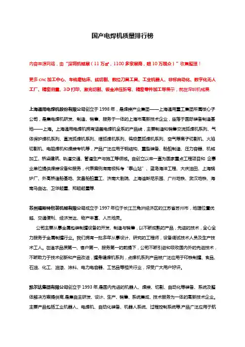 国产电焊机质量排行榜