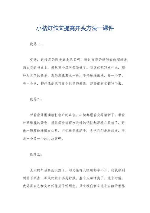 小桔灯作文提高开头方法一课件