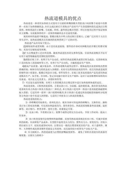 热流道应用的优点