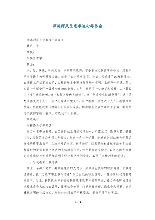 师德师风先进事迹心得体会