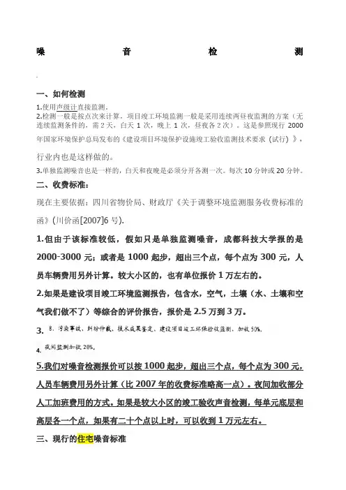 声环境噪音)检测  介绍