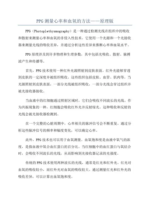 PPG测量心率和血氧的方法——原理版
