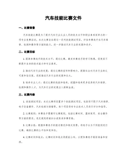 汽车技能比赛文件