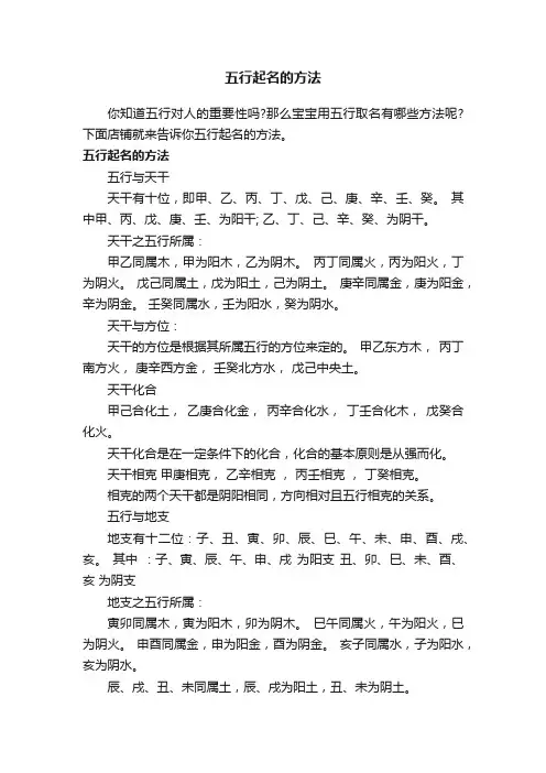五行起名的方法
