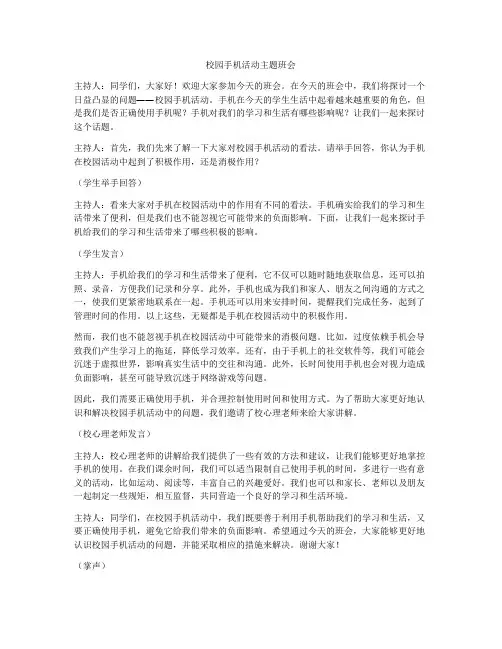 校园手机活动主题班会