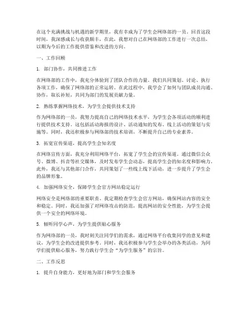 学生会网络部个人工作总结