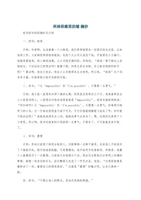 拆掉思维里的墙 摘抄