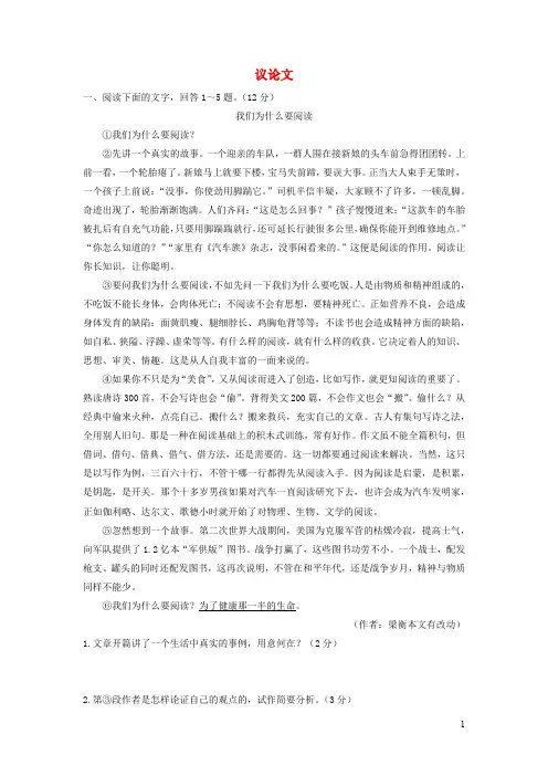 河北省中考语文议论文