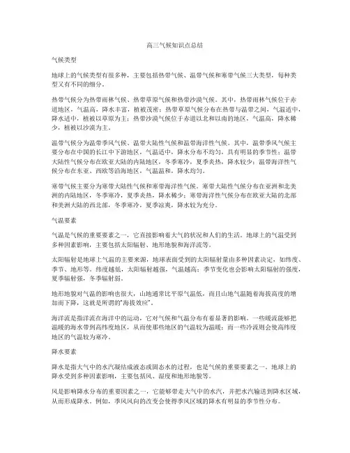 高三气候知识点总结