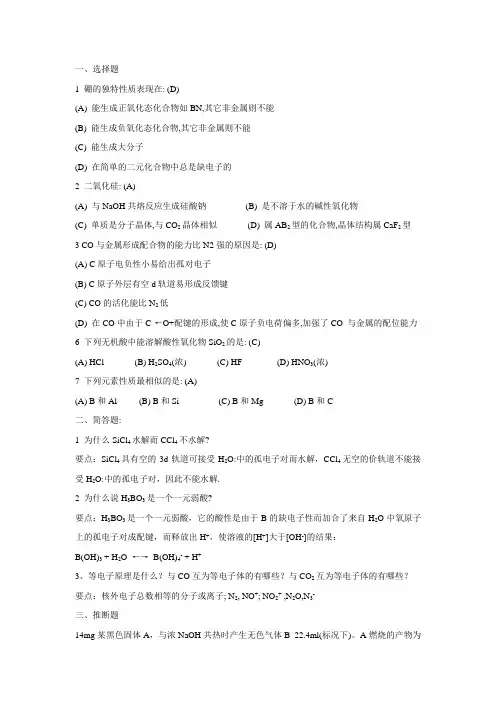 硼族和碳族元素习题