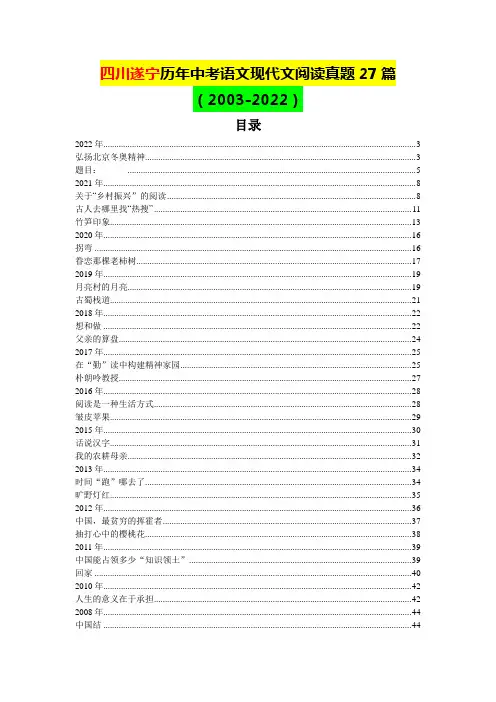 四川遂宁历年中考语文现代文阅读真题27篇(含答案)(2003-2022)