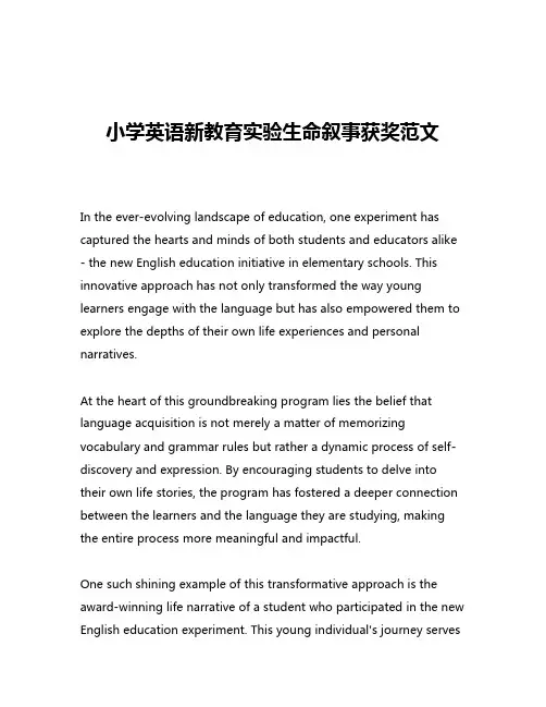 小学英语新教育实验生命叙事获奖范文