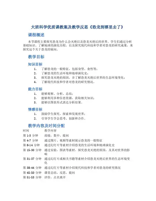 大班科学优质课教案及教学反思《恐龙到哪里去了》