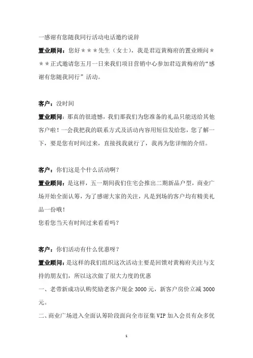 电话邀约说辞