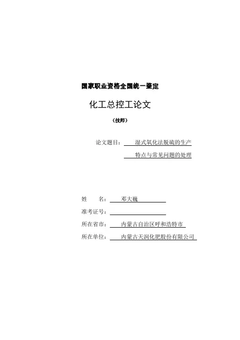 湿式氧化法脱硫的生产特点与常见问题的处理