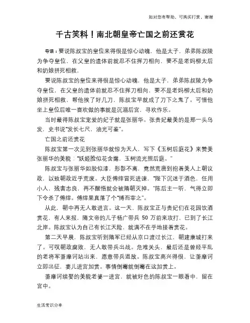 千古笑料!南北朝皇帝亡国之前还赏花