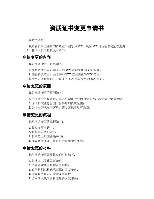 资质证书变更申请书