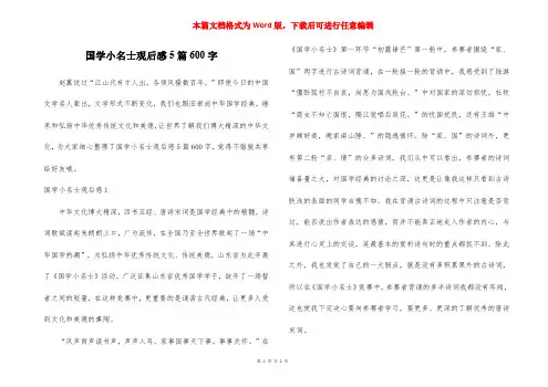 国学小名士观后感5篇600字
