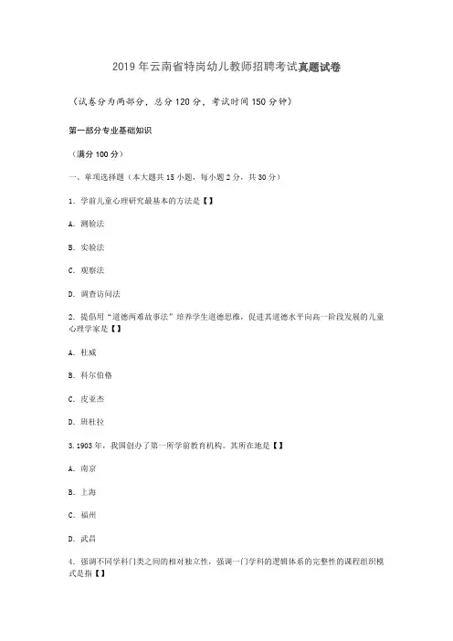 2019年云南省特岗幼儿教师招聘考试真题试卷 (4)