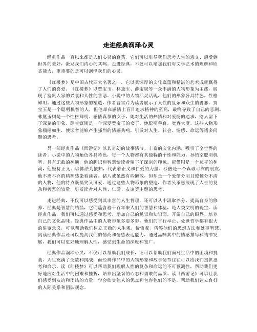 走进经典润泽心灵