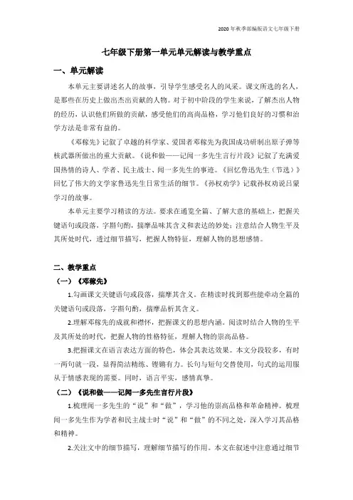 部编版语文七年级下册七年级下册第一单元单元解读与教学重点