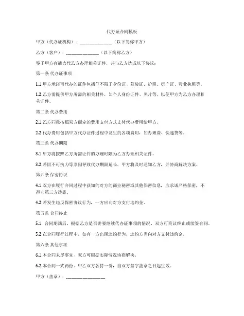 代办证合同模板