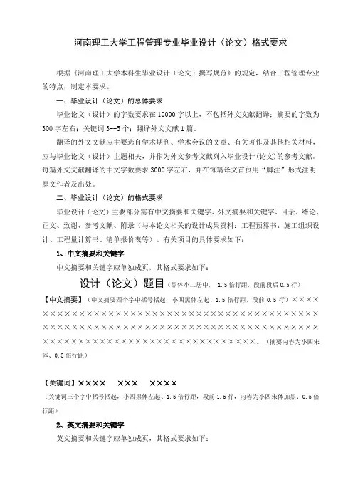 工程管理专业毕业设计格式要求